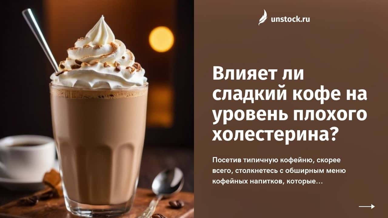 Наглядно демонстрирует содержание сахара и калорий в популярных напитках Starbucks, показывая,  что могут потреблять его в значительных количествах через напитки.