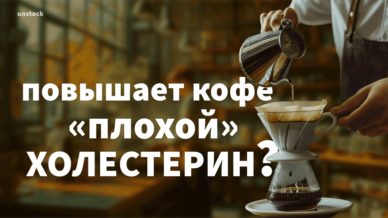 Можно пить кофе при повышенном холестерине без вреда для здоровья?