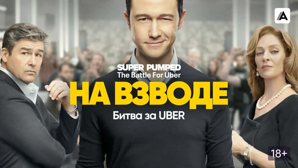 Оффициальная обложка «Super Pumped: The Battle for Uber»