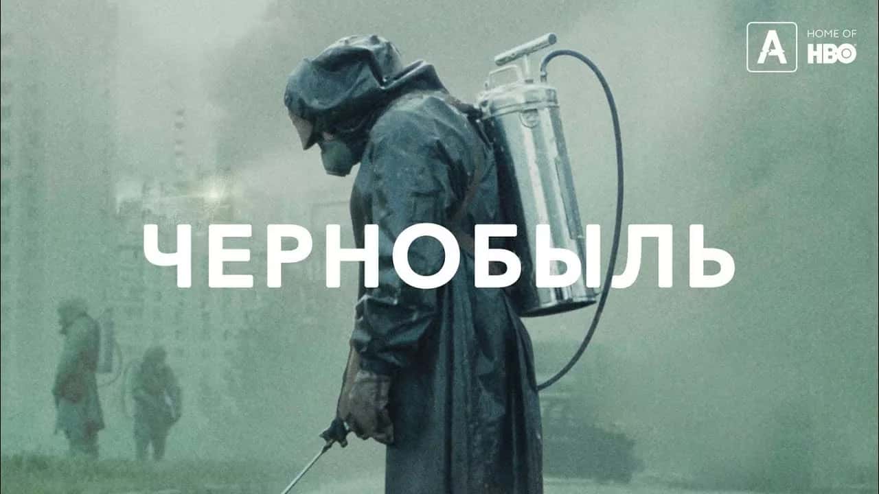 Оффициальная обложка «Chernoby»