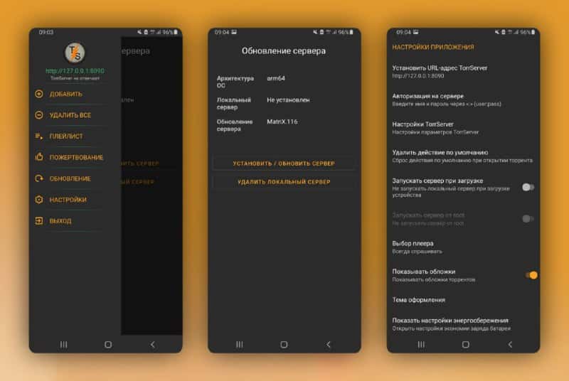 Мобильный интерфейс настройки TorrServer