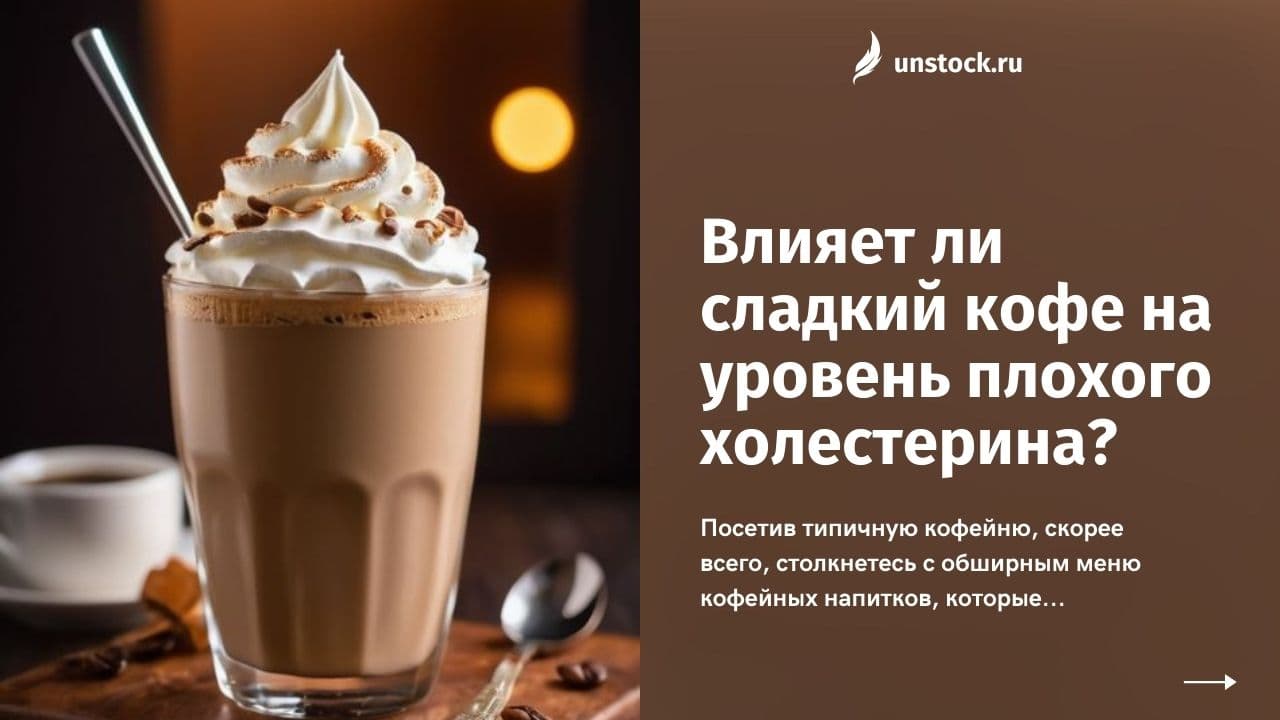 Наглядно демонстрирует содержание сахара и калорий в популярных напитках Starbucks, показывая, что могут потреблять его в значительных количествах через напитки.