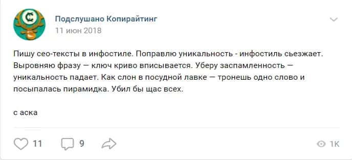 Боль seo копирайтера