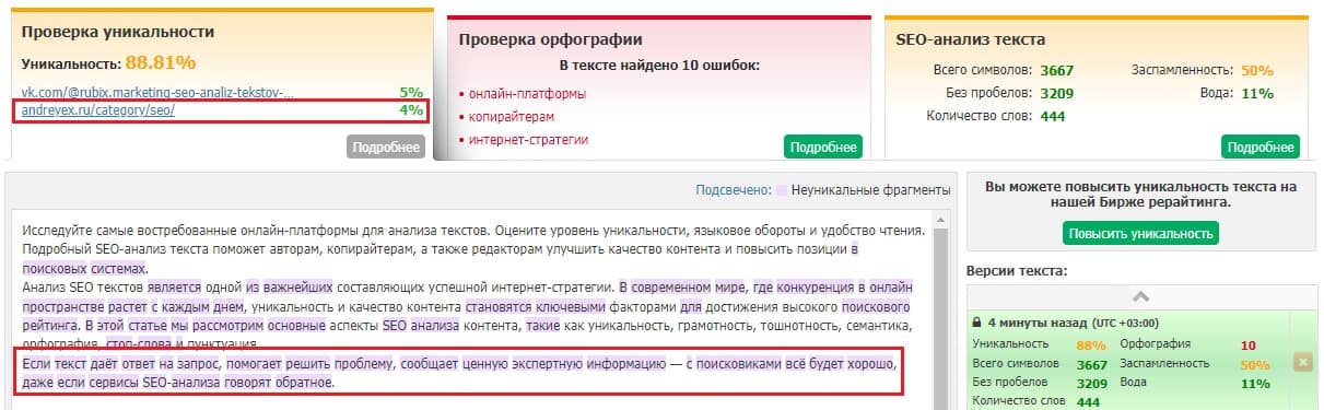 Результат онлайн seo анализа сервисе text.ru