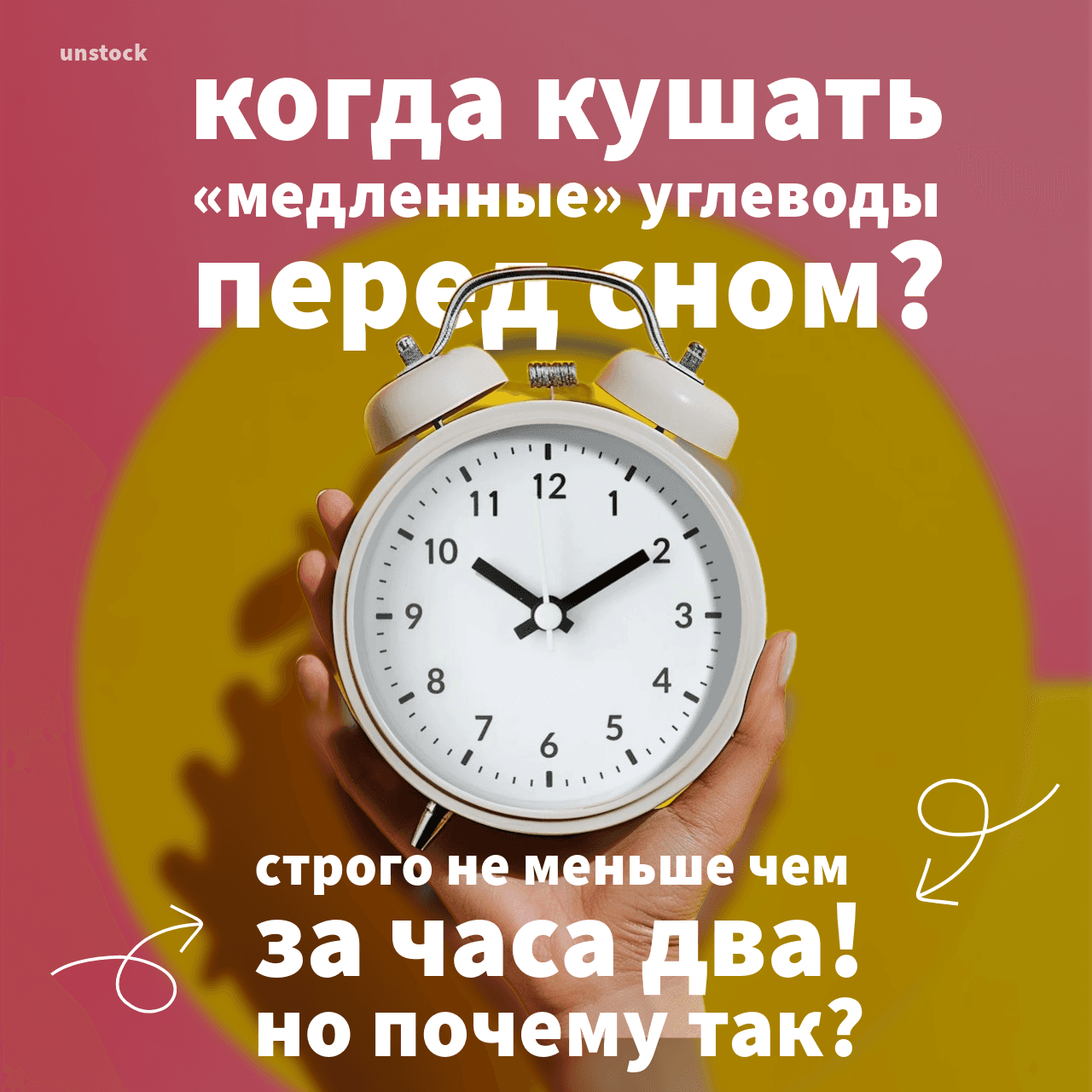 Когда кушать «медленные» углеводы перед сном? Не меньше чем за часа два-три!